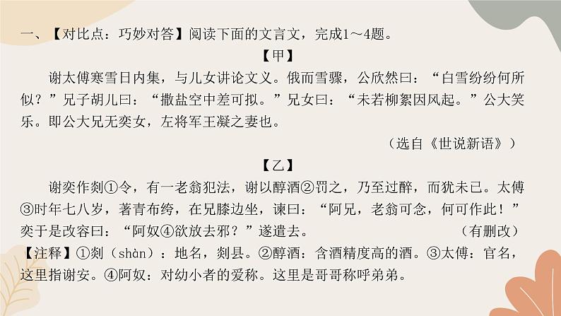 统编版（2024）七年级语文上册 8  专题八  文言文阅读习题课件02