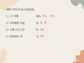 統(tǒng)編版（2024）七年級(jí)語(yǔ)文上冊(cè) 8  專(zhuān)題八  文言文閱讀習(xí)題課件