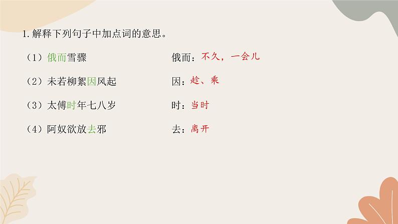 统编版（2024）七年级语文上册 8  专题八  文言文阅读习题课件03