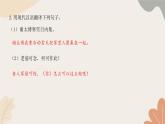 統(tǒng)編版（2024）七年級(jí)語(yǔ)文上冊(cè) 8  專(zhuān)題八  文言文閱讀習(xí)題課件