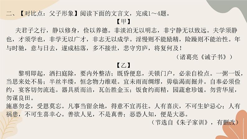 统编版（2024）七年级语文上册 8  专题八  文言文阅读习题课件07