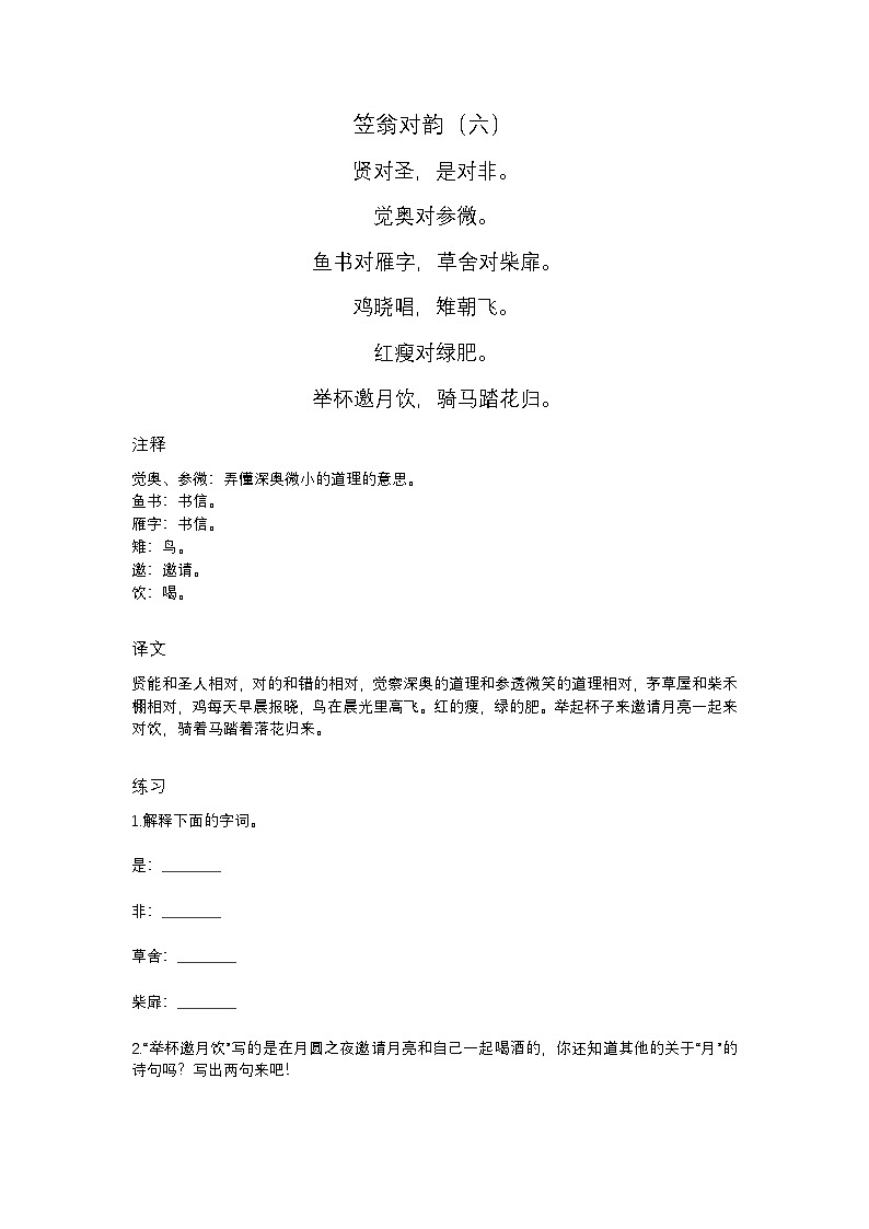 2024年初中语文中考专题复习学案：知识扩展——笠翁对韵（六）第1页