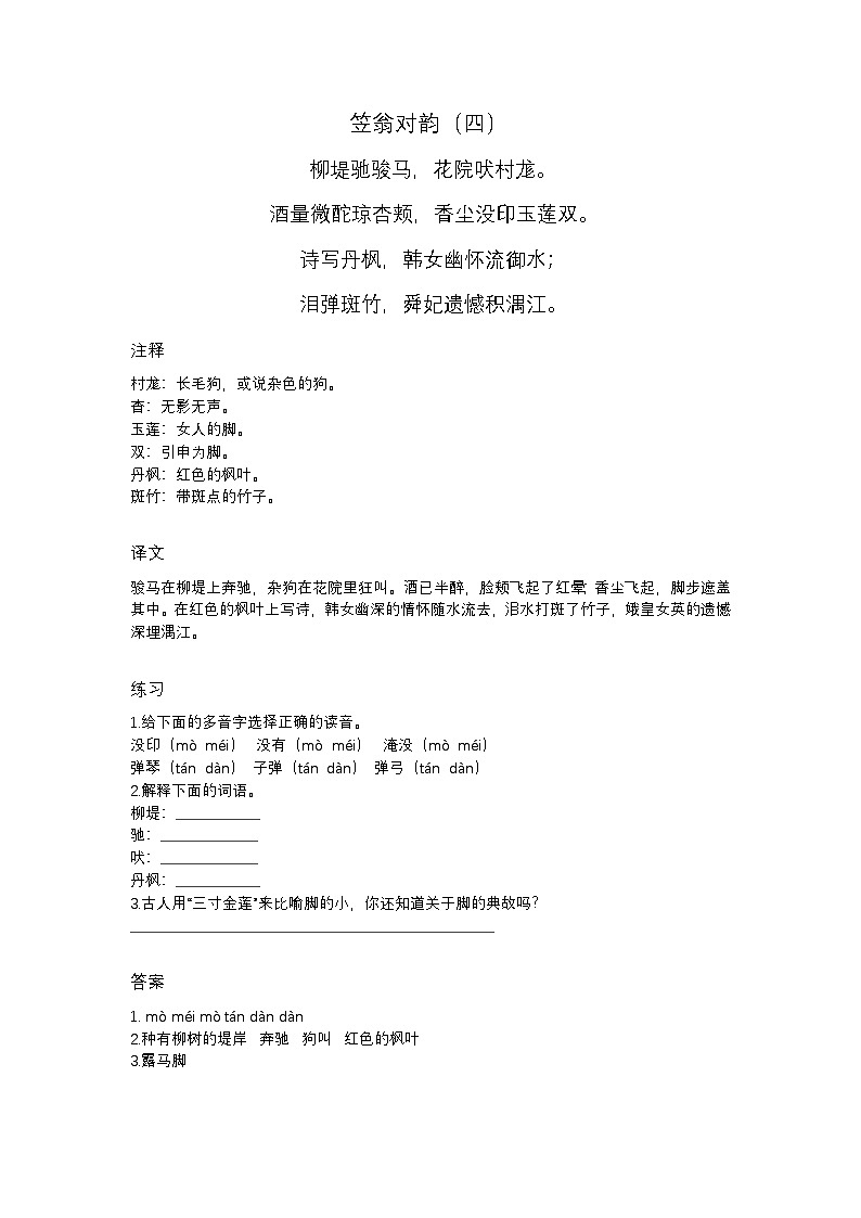 2024年初中语文中考专题复习学案：知识扩展——笠翁对韵（四）第1页