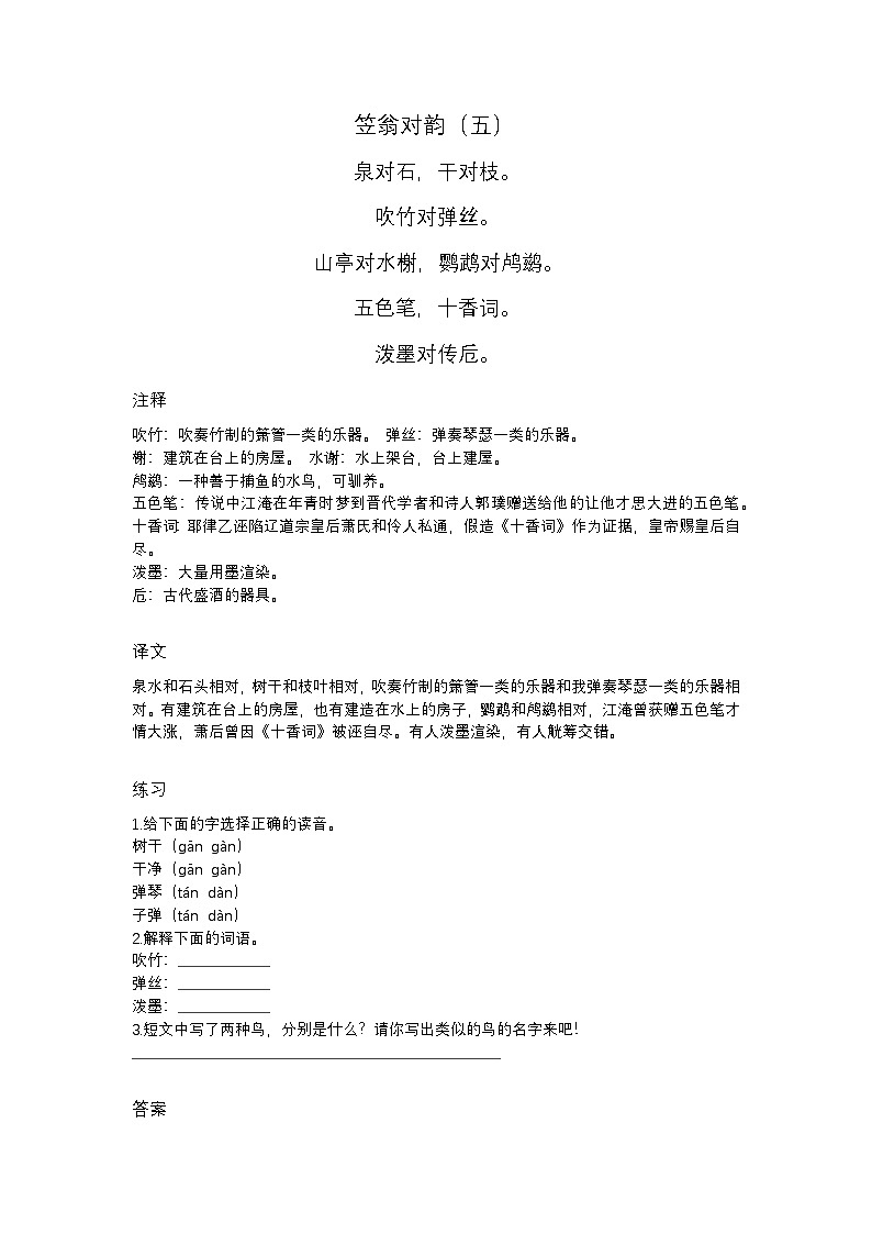 2024年初中语文中考专题复习学案：知识扩展——笠翁对韵（五）01