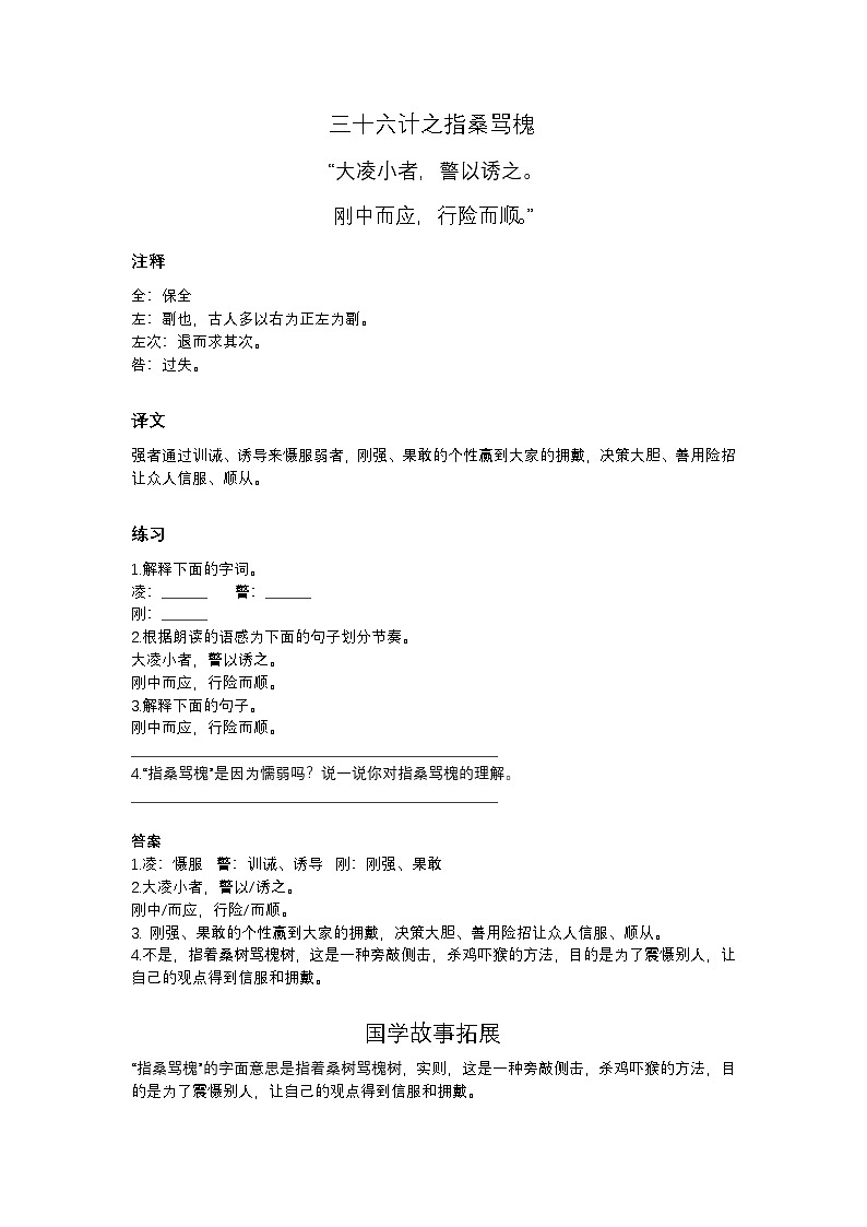 2024年初中语文中考专题复习学案：知识扩展——三十六计之指桑骂槐第1页