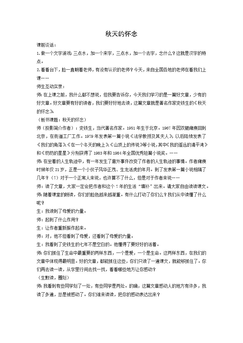 教案：部编版初中语文七年级上册第二单元第5课 秋天的怀念(2)01