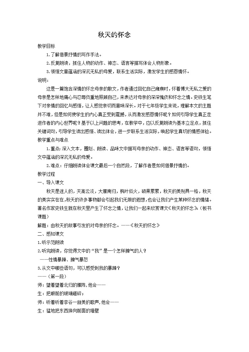 教案：部编版初中语文七年级上册第二单元第5课 秋天的怀念(3)01