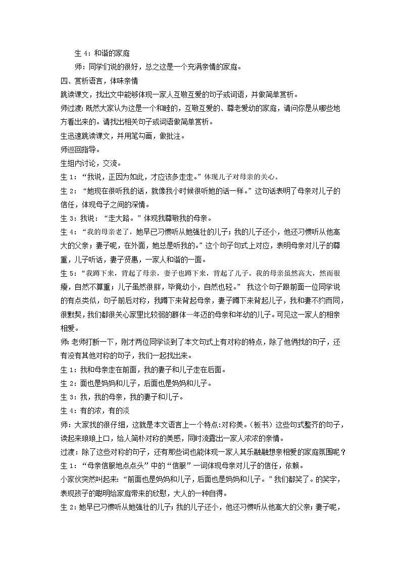 教案：部编版初中语文七年级上册第二单元第6课 散步(2)02