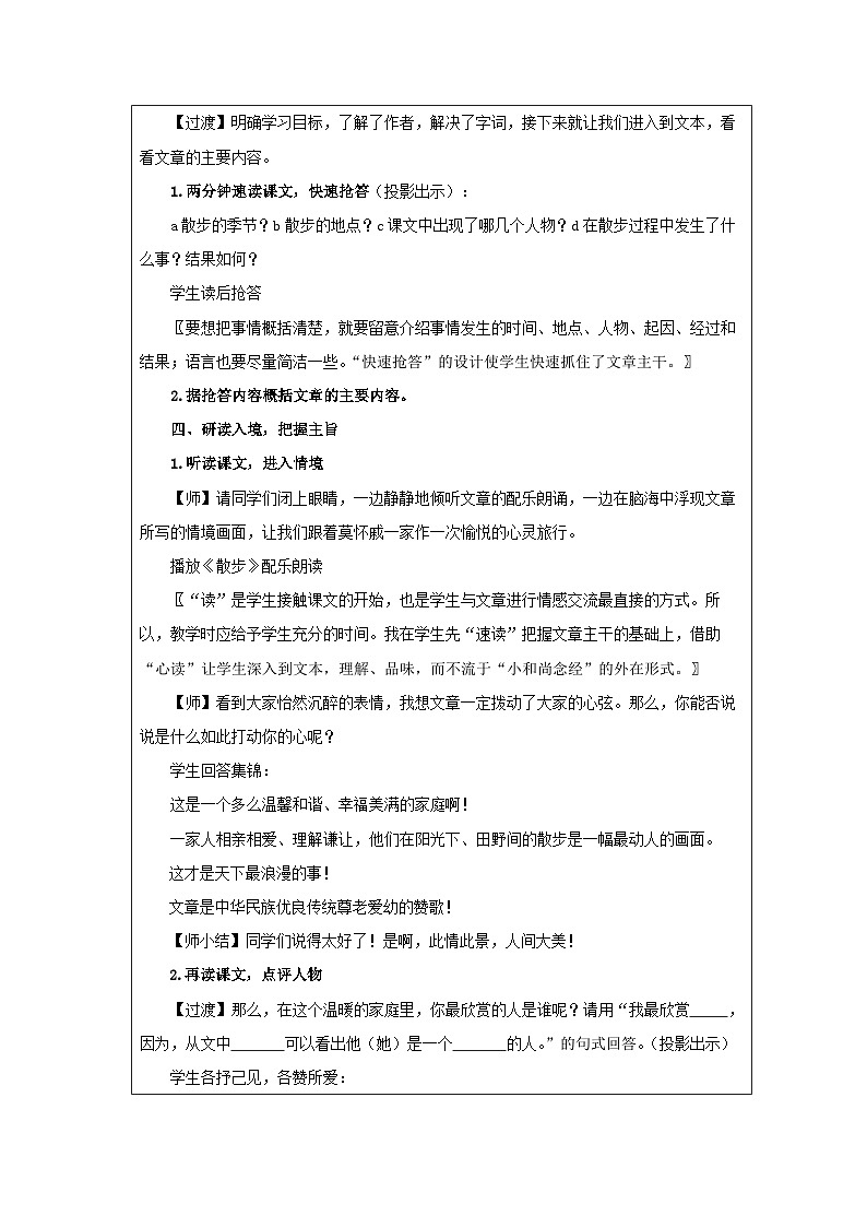 教案：部编版初中语文七年级上册第二单元第6课 散步03