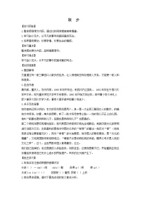初中语文人教部编版（2024）七年级上册散步导学案