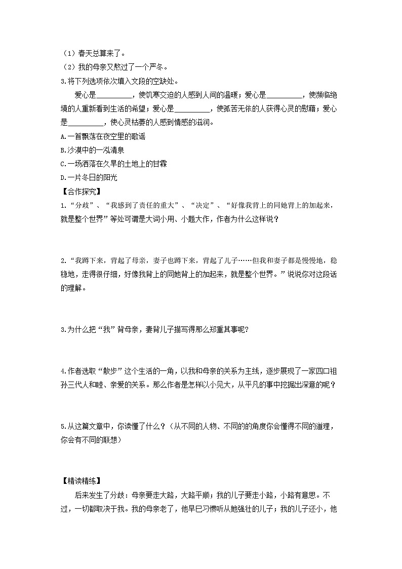 学案：部编版初中语文七年级上册第二单元第6课 散步(2)02
