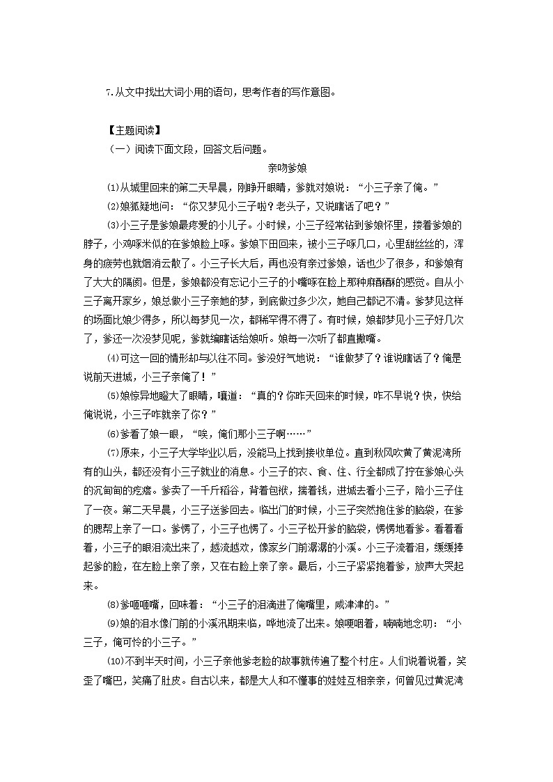 学案：部编版初中语文七年级上册第二单元第6课 散步02