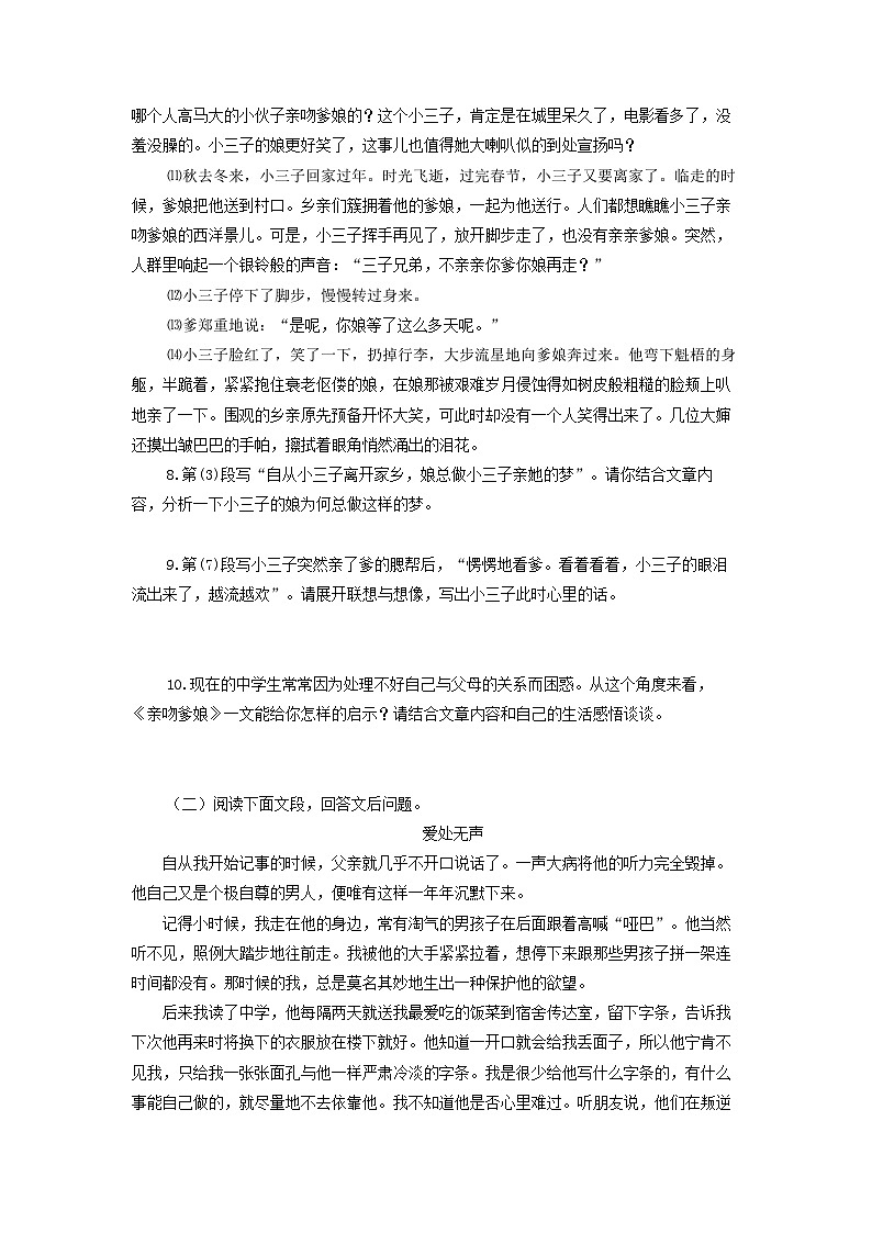 学案：部编版初中语文七年级上册第二单元第6课 散步03