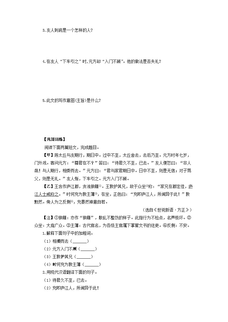学案：部编版初中语文七年级上册第二单元第8课 《世说新语》二则——陈太丘与友期行02