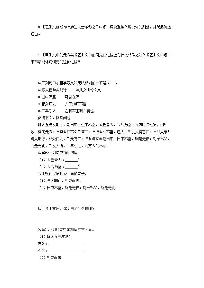 学案：部编版初中语文七年级上册第二单元第8课 《世说新语》二则——陈太丘与友期行03
