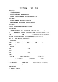 语文七年级上册荷叶母亲学案