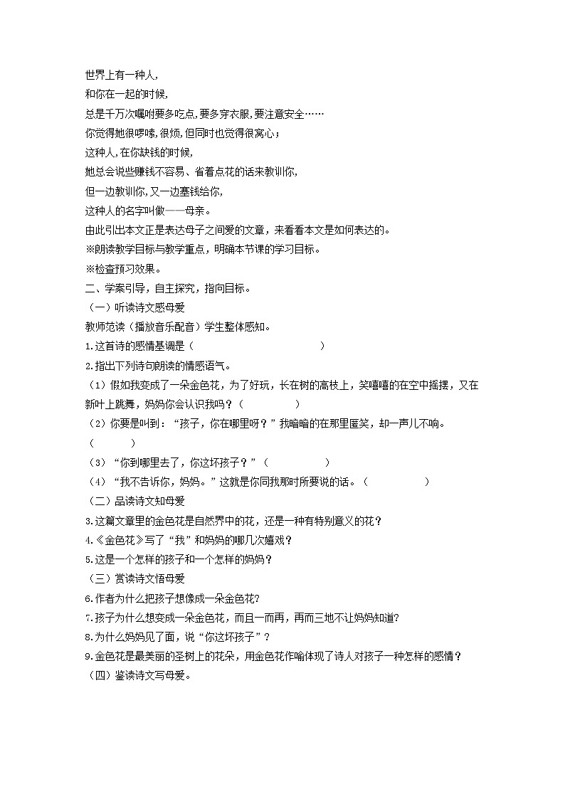 学案：部编版初中语文七年级上册第二单元第7课 散文诗二首——金色花02