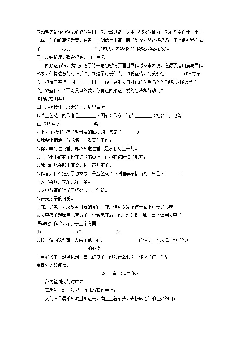 学案：部编版初中语文七年级上册第二单元第7课 散文诗二首——金色花03