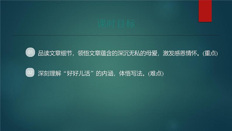 课件：部编版初中语文七年级上册第二单元第5课 秋天的怀念 部编版初中语文七年级上册第二单元第2课时第3页