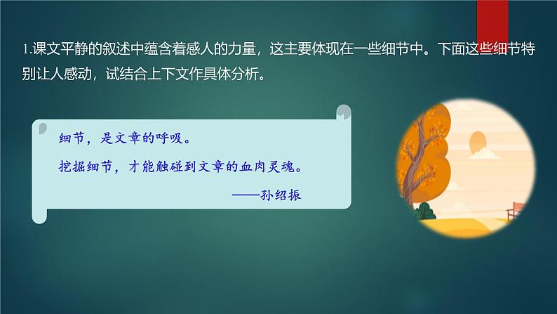 课件：部编版初中语文七年级上册第二单元第5课 秋天的怀念 部编版初中语文七年级上册第二单元第2课时第5页