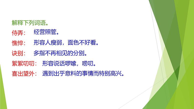课件：部编版初中语文七年级上册第二单元第5课 秋天的怀念07
