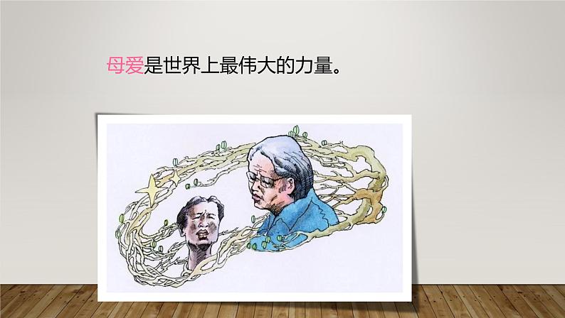 课件：部编版初中语文七年级上册第二单元第5课 秋天的怀念第2页