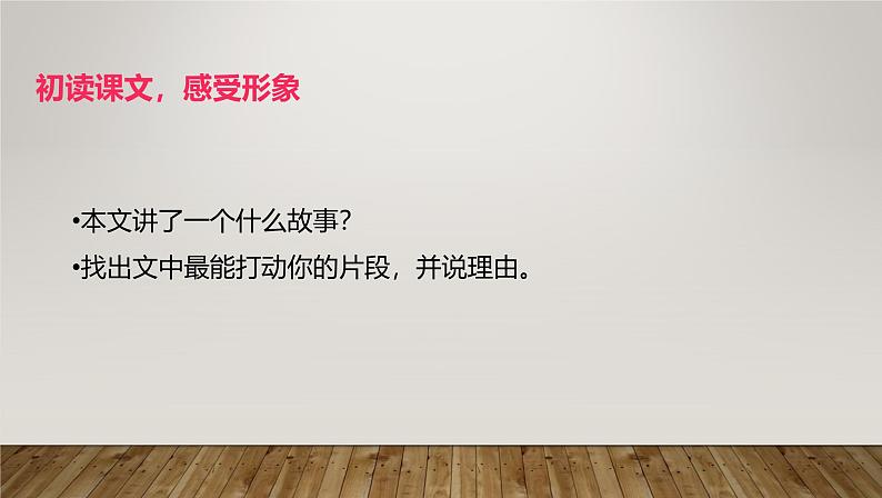 课件：部编版初中语文七年级上册第二单元第5课 秋天的怀念第4页
