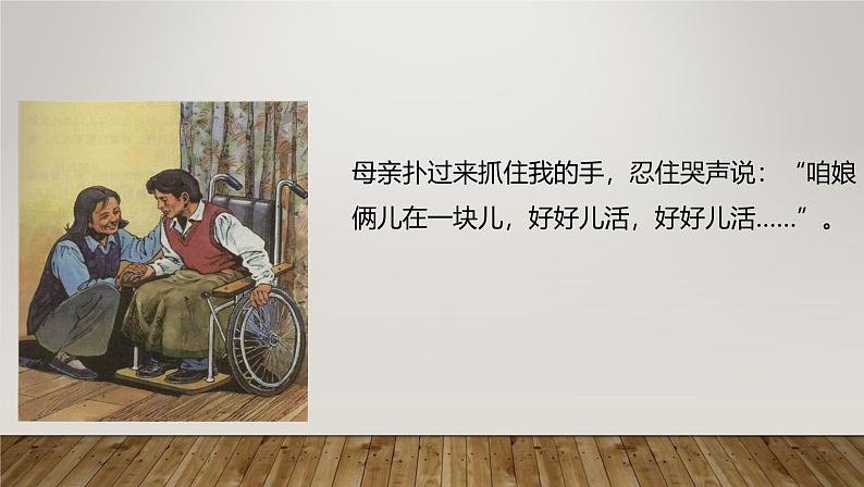 课件：部编版初中语文七年级上册第二单元第5课 秋天的怀念第7页