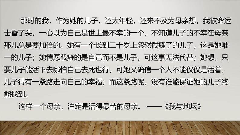课件：部编版初中语文七年级上册第二单元第5课 秋天的怀念第8页