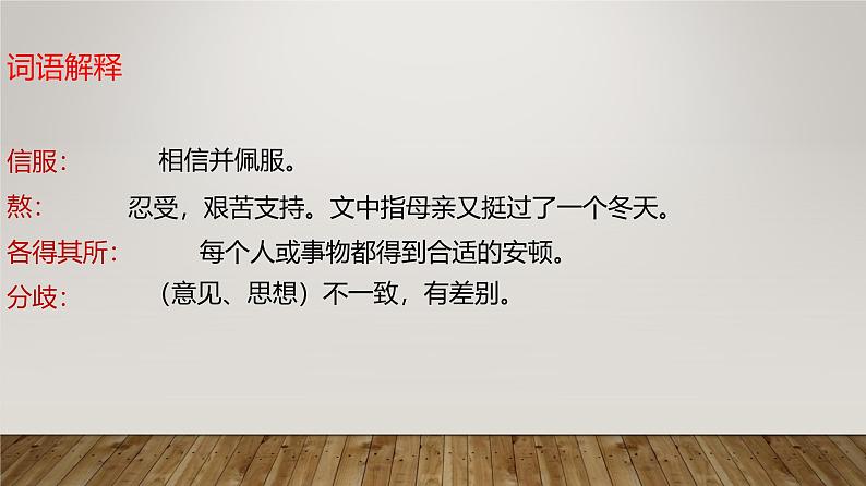 课件：部编版初中语文七年级上册第二单元第6课 散步04