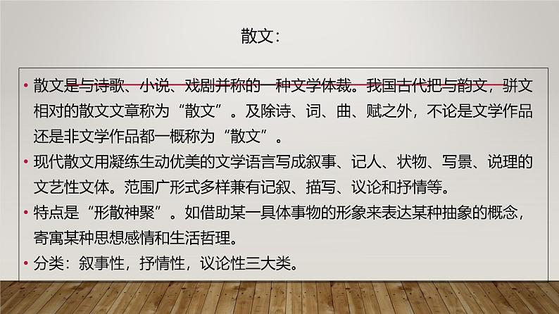 课件：部编版初中语文七年级上册第二单元第6课 散步07