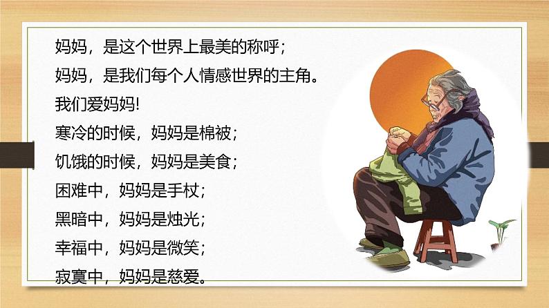 课件：部编版初中语文七年级上册第二单元第6课 散步02