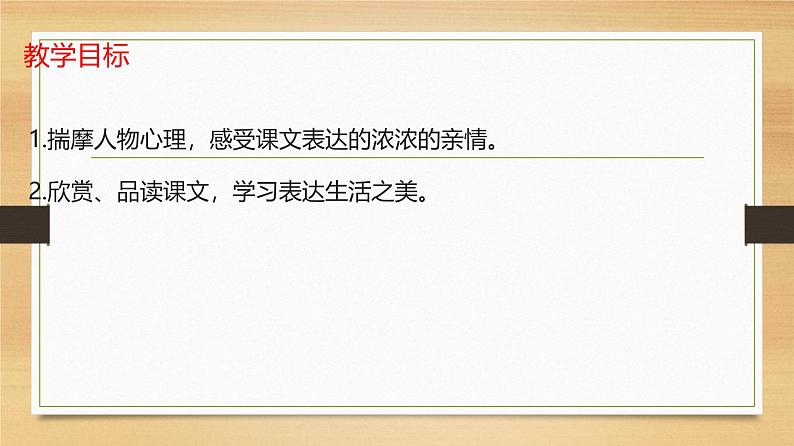 课件：部编版初中语文七年级上册第二单元第6课 散步03