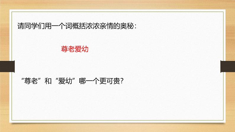 课件：部编版初中语文七年级上册第二单元第6课 散步05