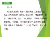課件：部編版初中語文七年級上冊第二單元第8課 《世說新語》二則——陳太丘與友期行