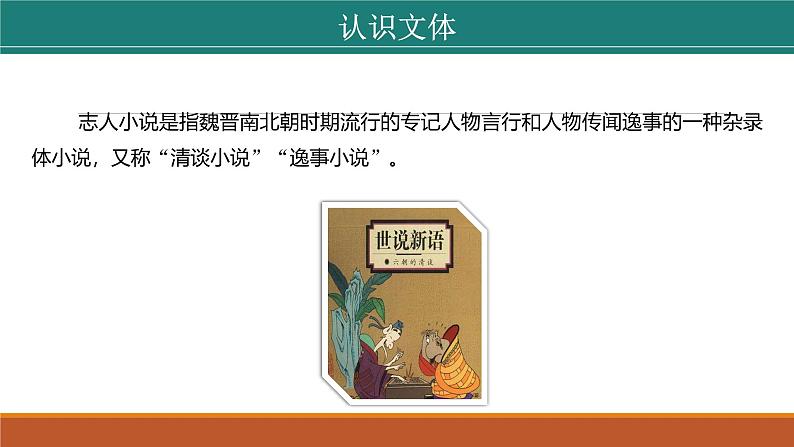 课件：部编版初中语文七年级上册第二单元第8课 《世说新语》二则——咏雪07