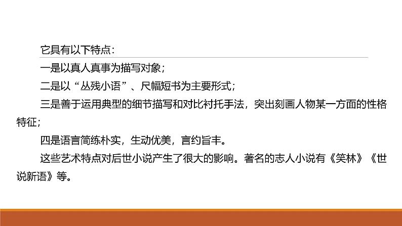 课件：部编版初中语文七年级上册第二单元第8课 《世说新语》二则——咏雪08