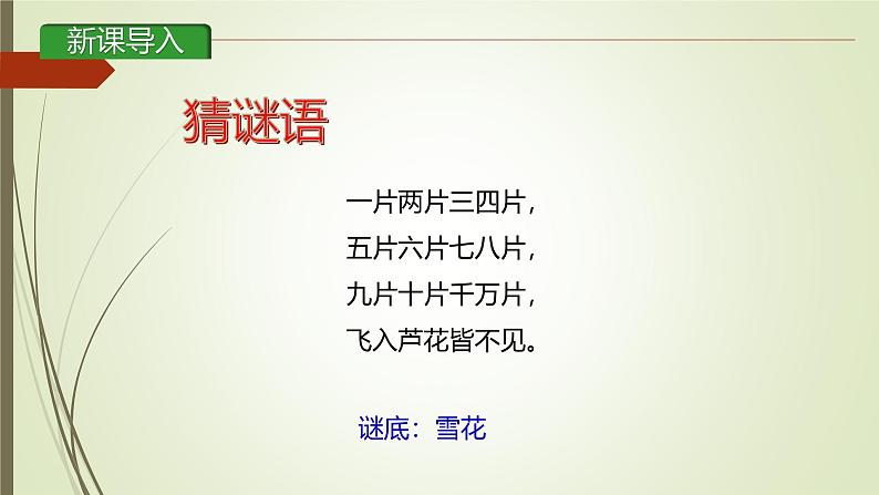 课件：部编版初中语文七年级上册第二单元第8课 《世说新语》二则——咏雪03
