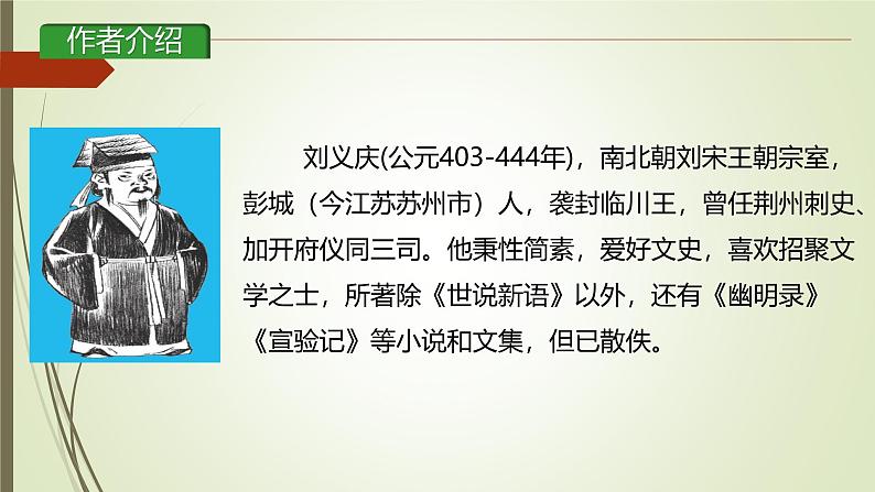 课件：部编版初中语文七年级上册第二单元第8课 《世说新语》二则——咏雪04