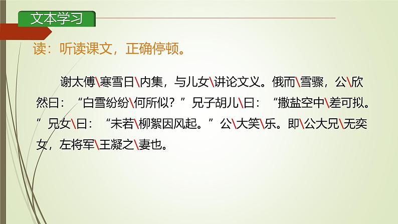 课件：部编版初中语文七年级上册第二单元第8课 《世说新语》二则——咏雪07
