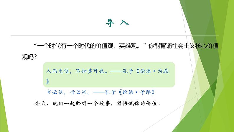 课件：部编版初中语文七年级上册第二单元第8课《世说新语》二则——陈太丘与有期行04