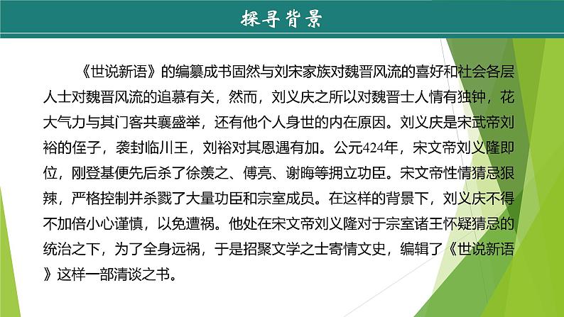 课件：部编版初中语文七年级上册第二单元第8课《世说新语》二则——陈太丘与有期行07
