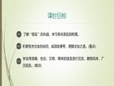 课件：部编版初中语文七年级上册第二单元综合性学习　有朋自远方来