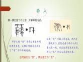 课件：部编版初中语文七年级上册第二单元综合性学习　有朋自远方来