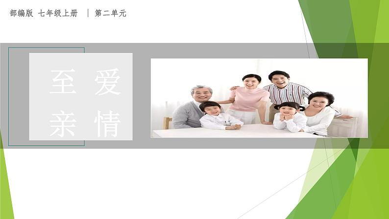 课件：部编版初中语文七年级上册第二单元第7课 散文诗二首——荷叶·母亲01