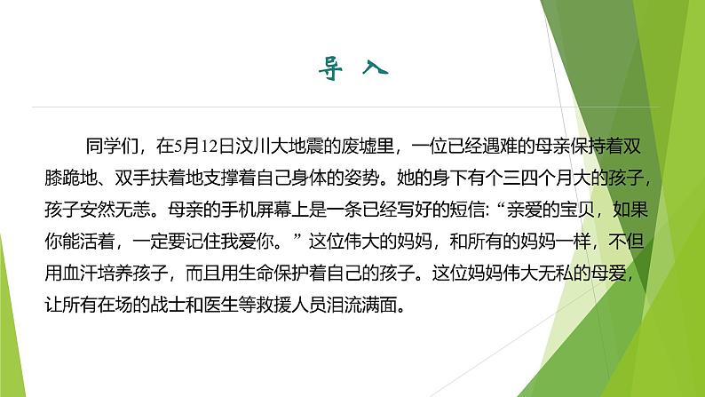 课件：部编版初中语文七年级上册第二单元第7课 散文诗二首——荷叶·母亲04