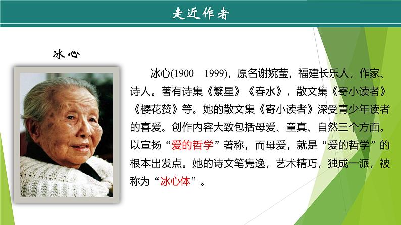 课件：部编版初中语文七年级上册第二单元第7课 散文诗二首——荷叶·母亲07