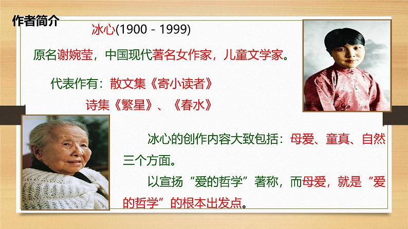 课件：部编版初中语文七年级上册第二单元第7课 散文诗二首——荷叶·母亲第2页