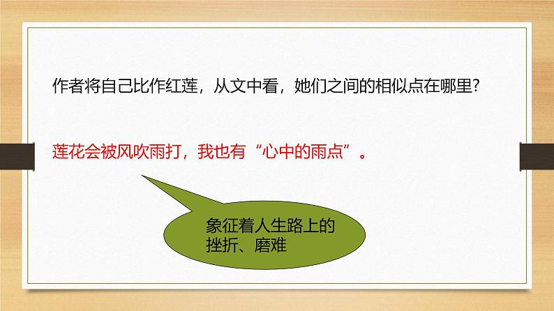 课件：部编版初中语文七年级上册第二单元第7课 散文诗二首——荷叶·母亲第8页