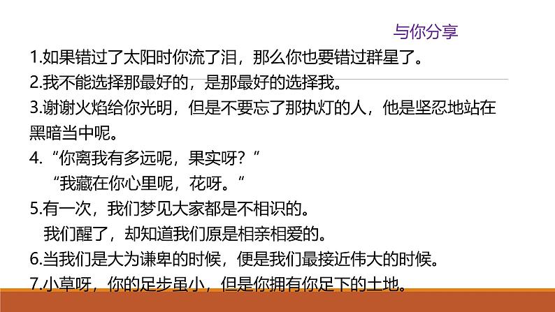 课件：部编版初中语文七年级上册第二单元第7课 散文诗二首——金色花第4页